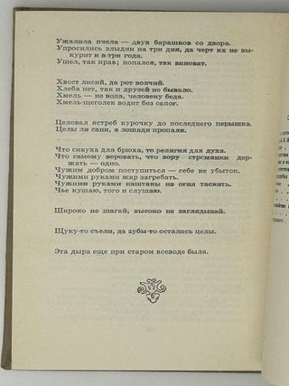 Народные пословицы и поговорки