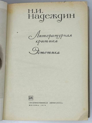 Литературная критика. Эстетика