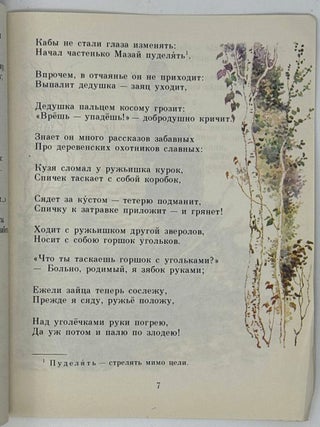 Дедушка Мазай и зайцы
