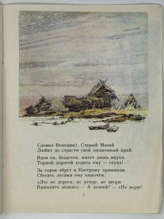 Дедушка Мазай и зайцы