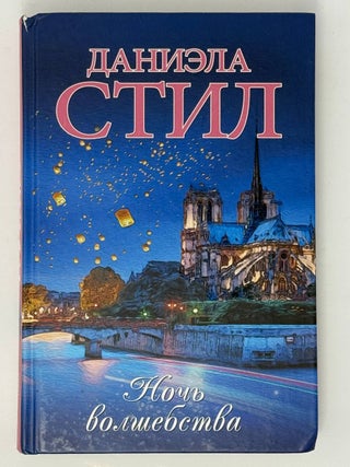 Собрание романов в пятнадцати книгах.
