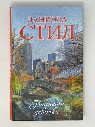 Собрание романов в пятнадцати книгах.