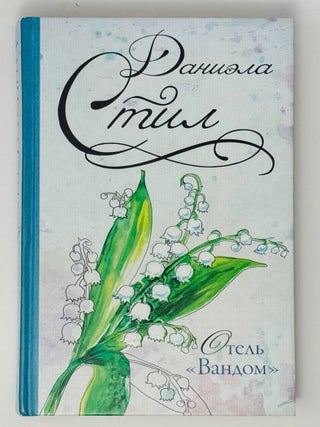 Собрание романов в пятнадцати книгах.