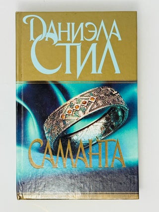 Собрание романов в пятнадцати книгах.