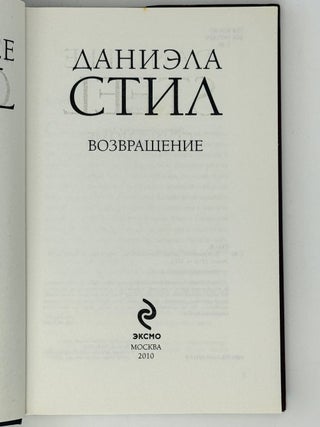 Возвращение