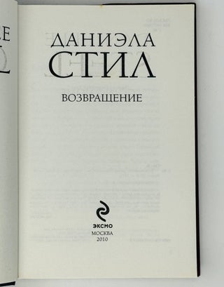 Возвращение