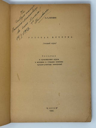 Русская история