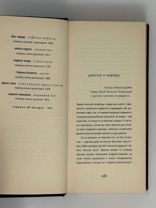 Новая японская проза: Он / Она (комплект из 2-х книг в футляре)