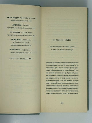 Новая японская проза: Он / Она (комплект из 2-х книг в футляре)