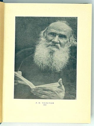 Л.Н. Толстой в последний год его жизни. Дневник секретаря Л.Н. Толстого