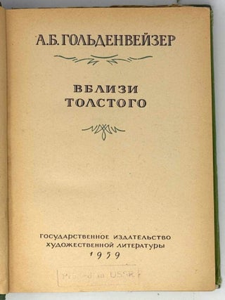 Вблизи Толстого
