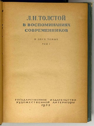 Л.Н. Толстой в воспоминаниях современников. В двух томах