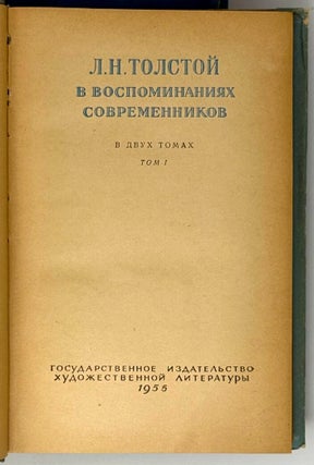 Л.Н. Толстой в воспоминаниях современников. В двух томах