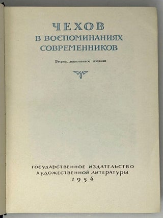Чехов в воспоминаниях современников