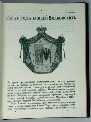 Общий Гербовник дворянских родов Всероссийской империи, начатый в 1777 году. В трех частях