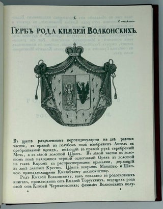 Общий Гербовник дворянских родов Всероссийской империи, начатый в 1777 году. В трех частях
