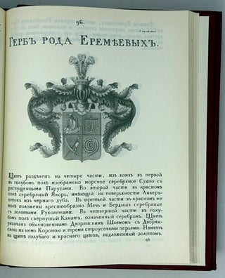 Общий Гербовник дворянских родов Всероссийской империи, начатый в 1777 году. В трех частях
