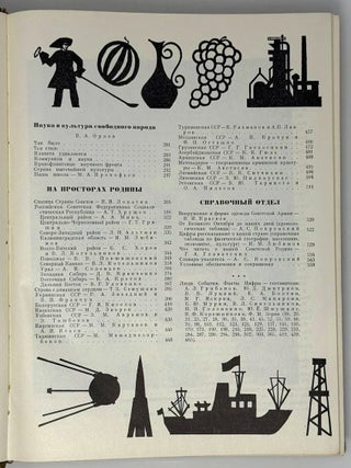 Детская энциклопедия для старшего и среднего возраста. Т. 9. Наша советская Родина