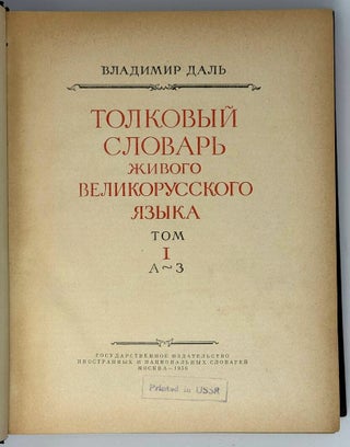 Толковый словарь живого великорусского языка. Т. 1. А-З