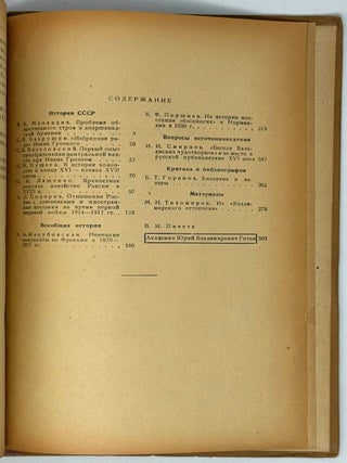 Исторические записки. 15