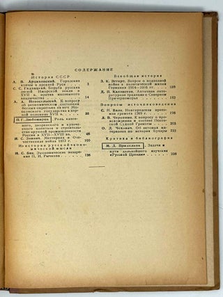 Исторические записки. 16