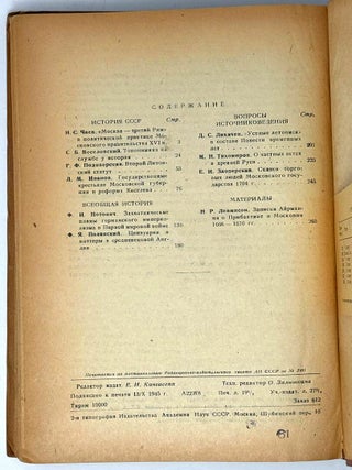 Исторические записки.17
