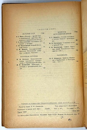 Исторические записки.17