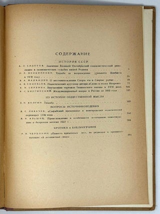 Исторические записки. 25