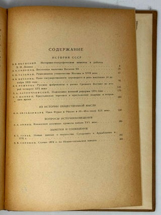 Исторические записки. 27