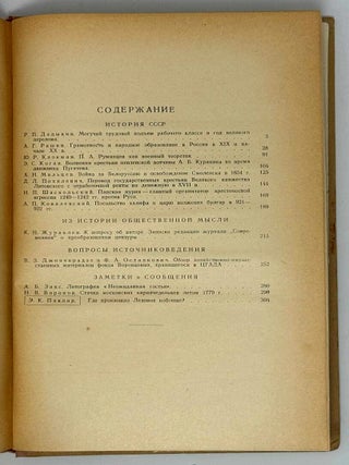 Исторические записки. 37