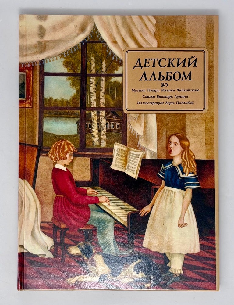 Item #33660 Детский альбом. П.И Чайковский.