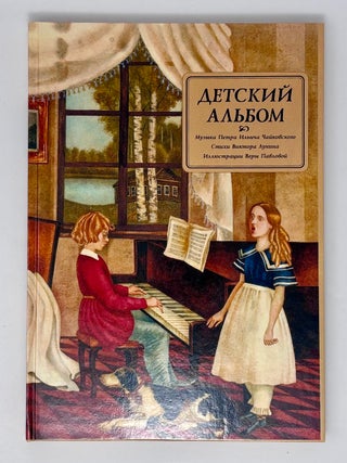 Детский альбом. П.И Чайковский.