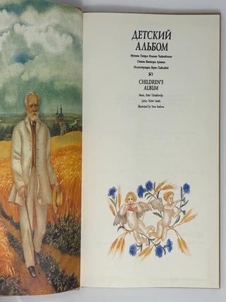 Детский альбом