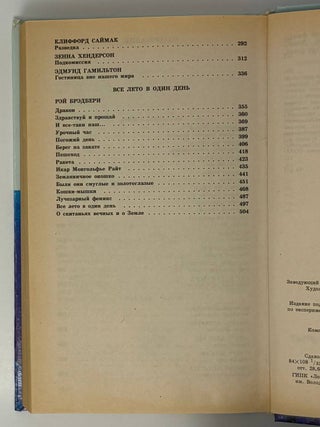 Планета Норагаль. Сборник зарубежной фантастики