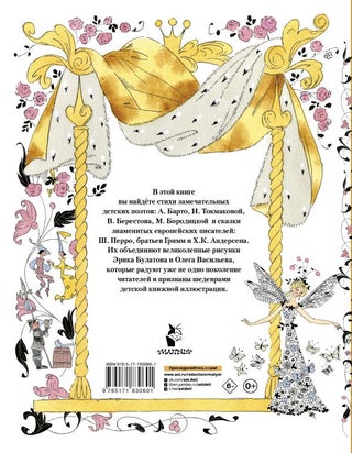 Сказки, стихи, песенки. Рисунки Э. Булатова и О. Васильева