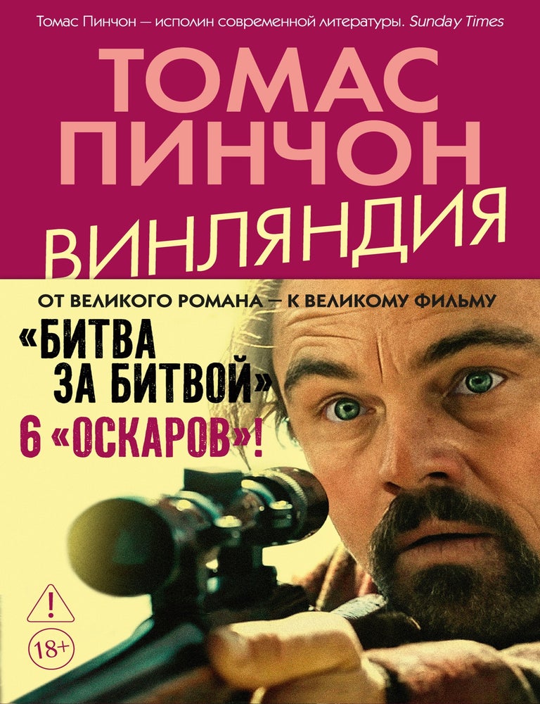 Item #33722 Винляндия. Т. Пинчон.