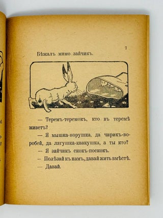 Рукавичка. Репка. Русские сказки.