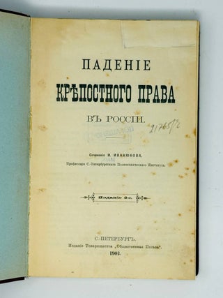 Падение крепостного права в России