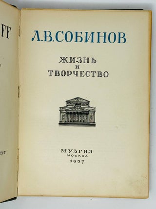 Собинов. Жизнь и творчество