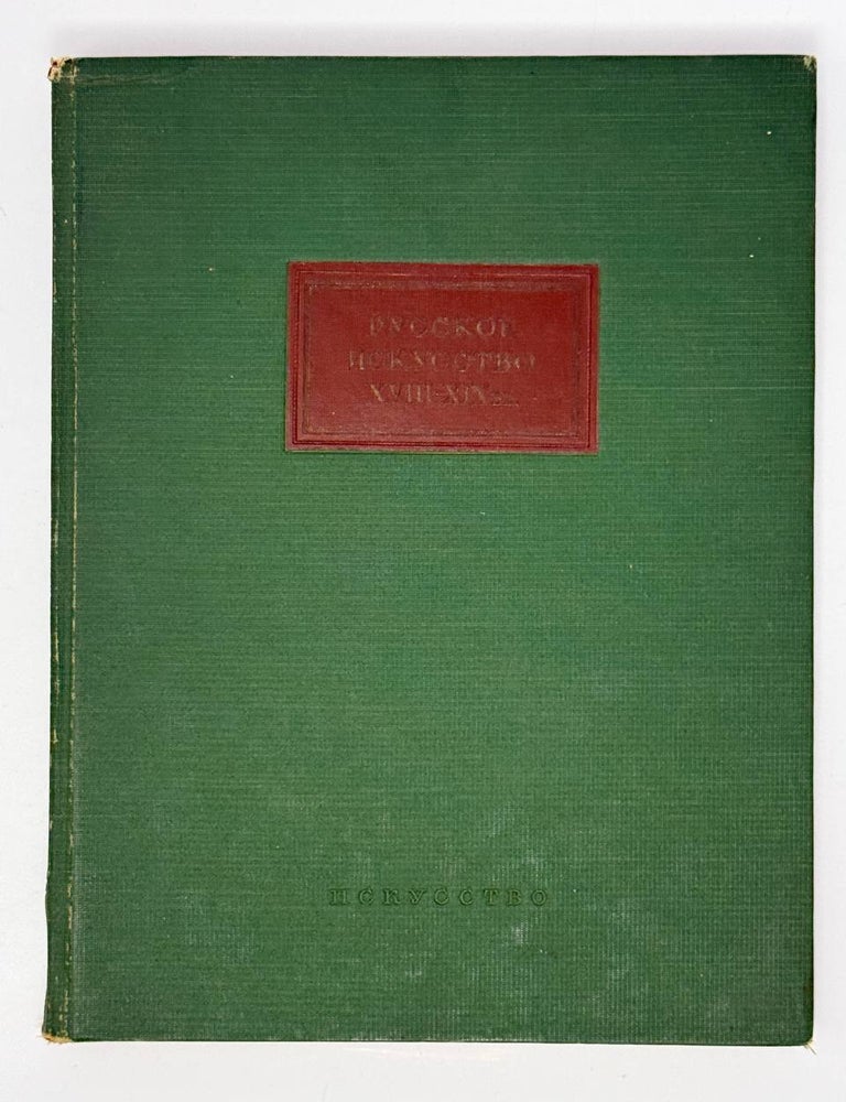 Item #33848 Русское искусство