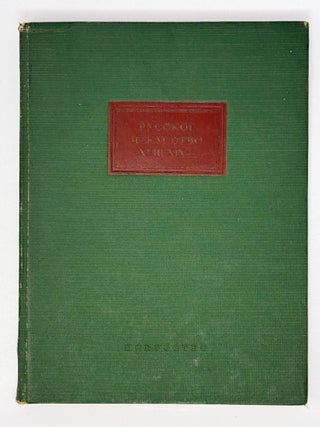 Русское искусство