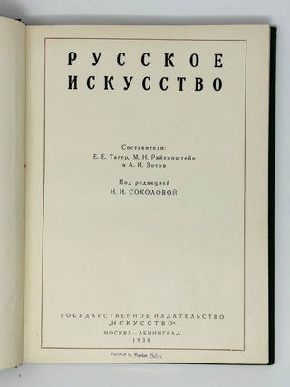 Русское искусство