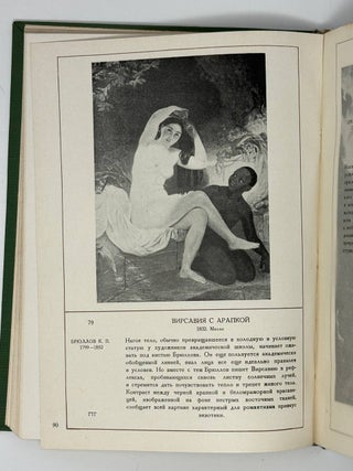 Русское искусство