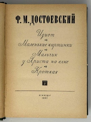 Избранные сочинения в двух томах