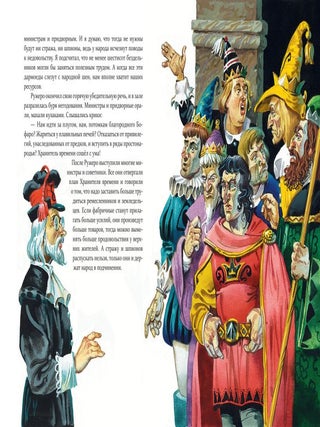 Семь подземных королей (ил. В. Канивца)