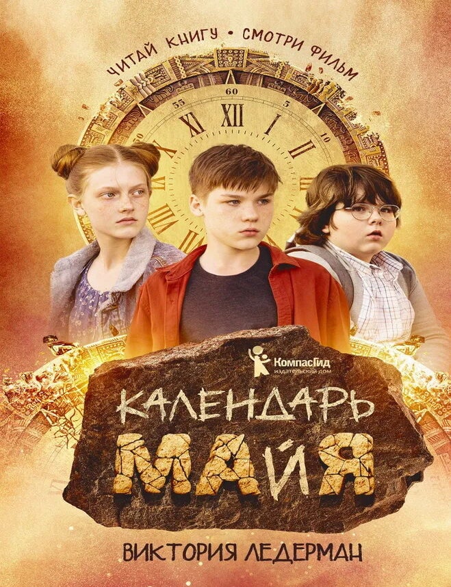 Item #33989 Календарь ма (й) я. 9-е издание (с автографом автора). В. Ледерман.