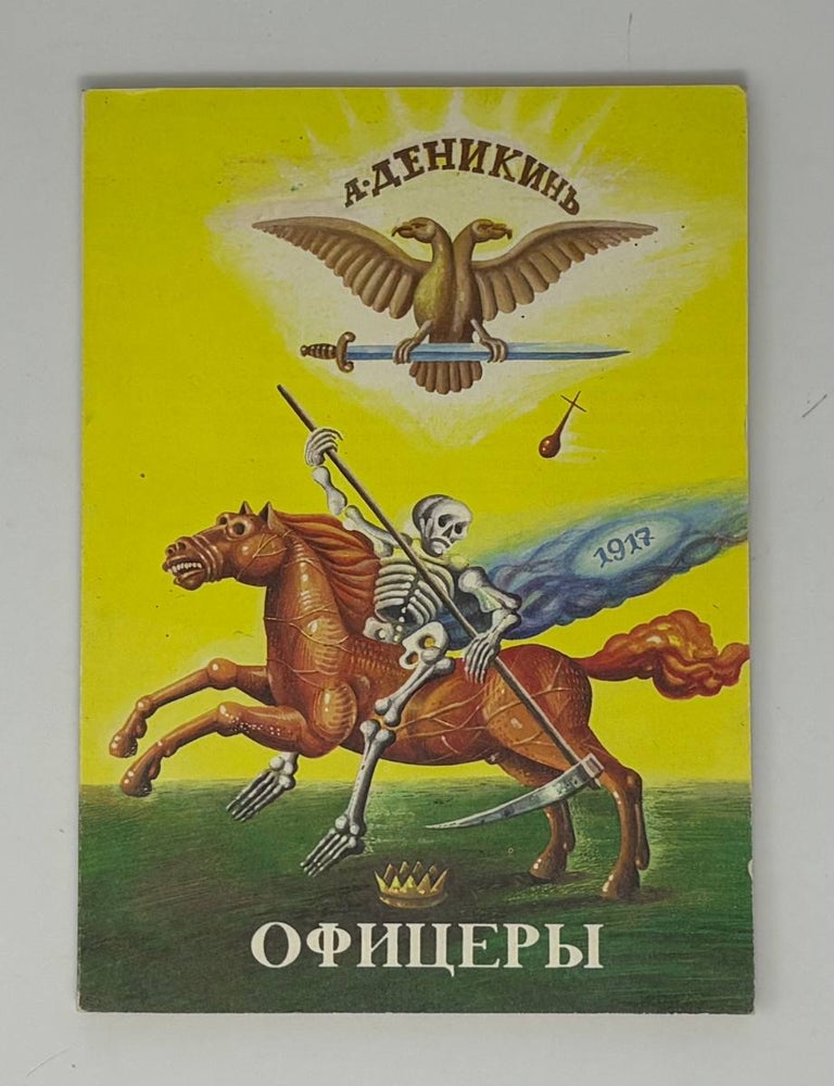 Item #34105 Офицеры. А.И Деникин.