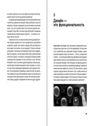 Дизайн всего: Как появляются вещи, о которых мы не задумываемся