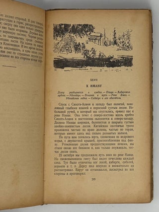 В дебрях Уссурийского края