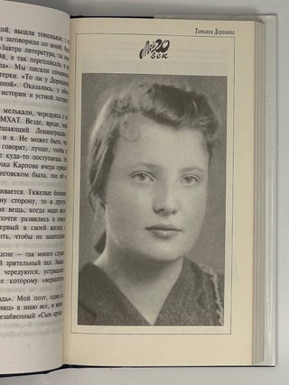 Дневник актрисы